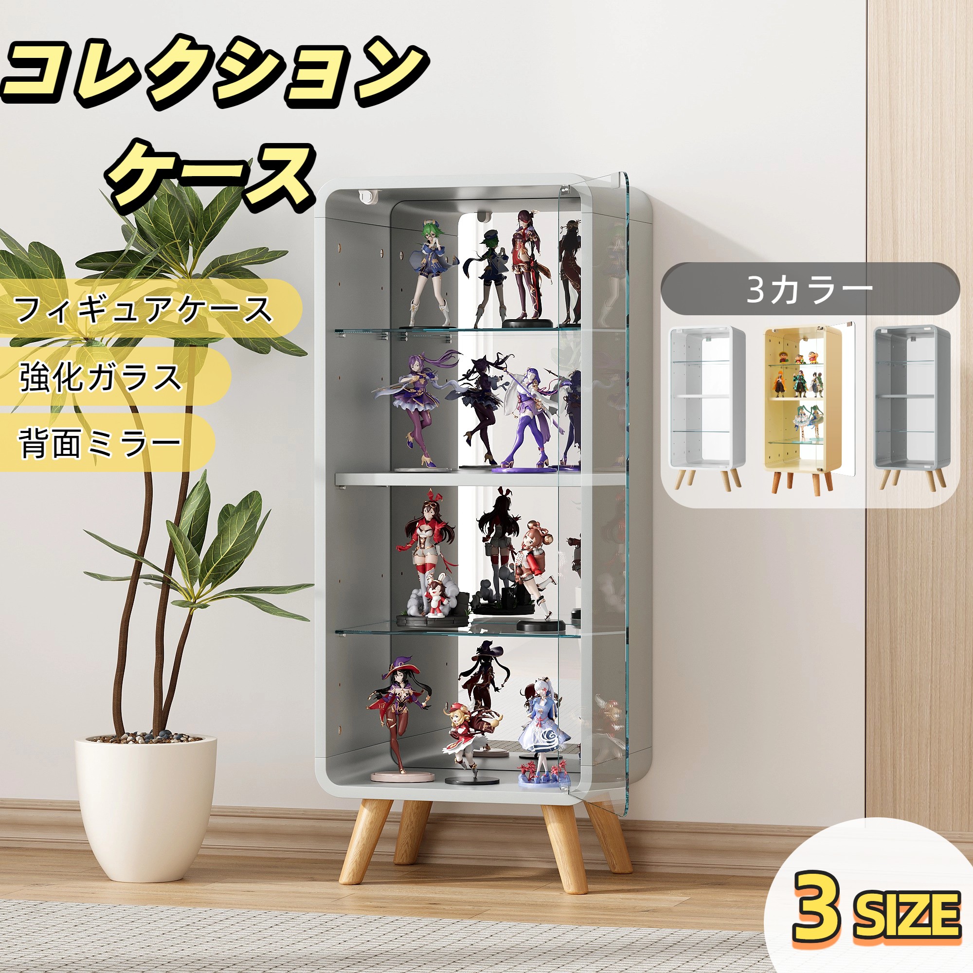 コレクションケース フィギュアケース ガラスケース キャビネット 大容量 高さ調節可能 背面ミラー 強化ガラス棚 3SIZE グレー ベージュ ホワイト おしゃれ｜GIGA子供用品専門店
