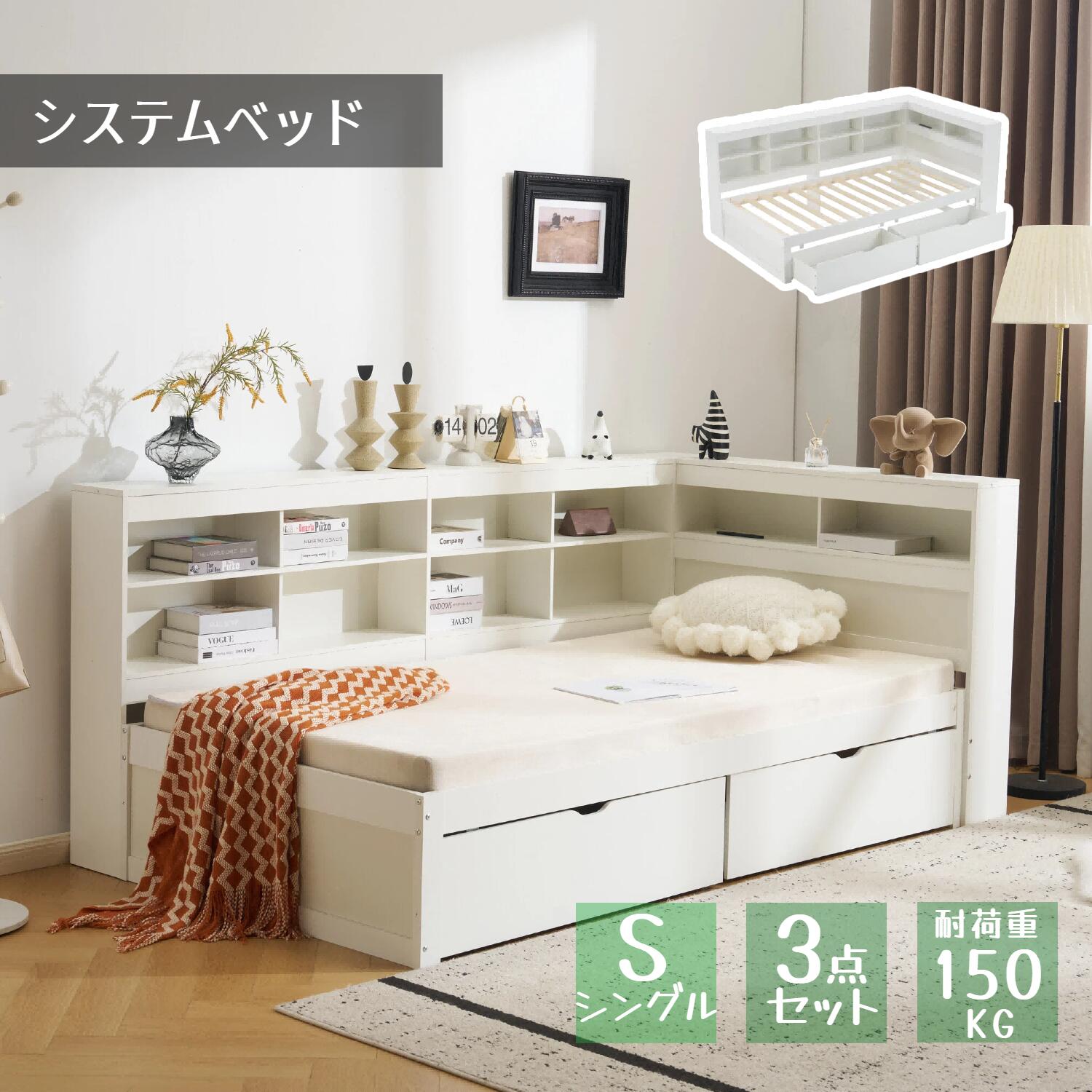 【安心の150kg耐荷重&充実収納】システムベッド シングル 宮&コンセント付き 引き出し 収納棚 ロータイプ 北欧風 頑丈 省スペース 家族用 一人暮らし｜GIGA子供用品専門店