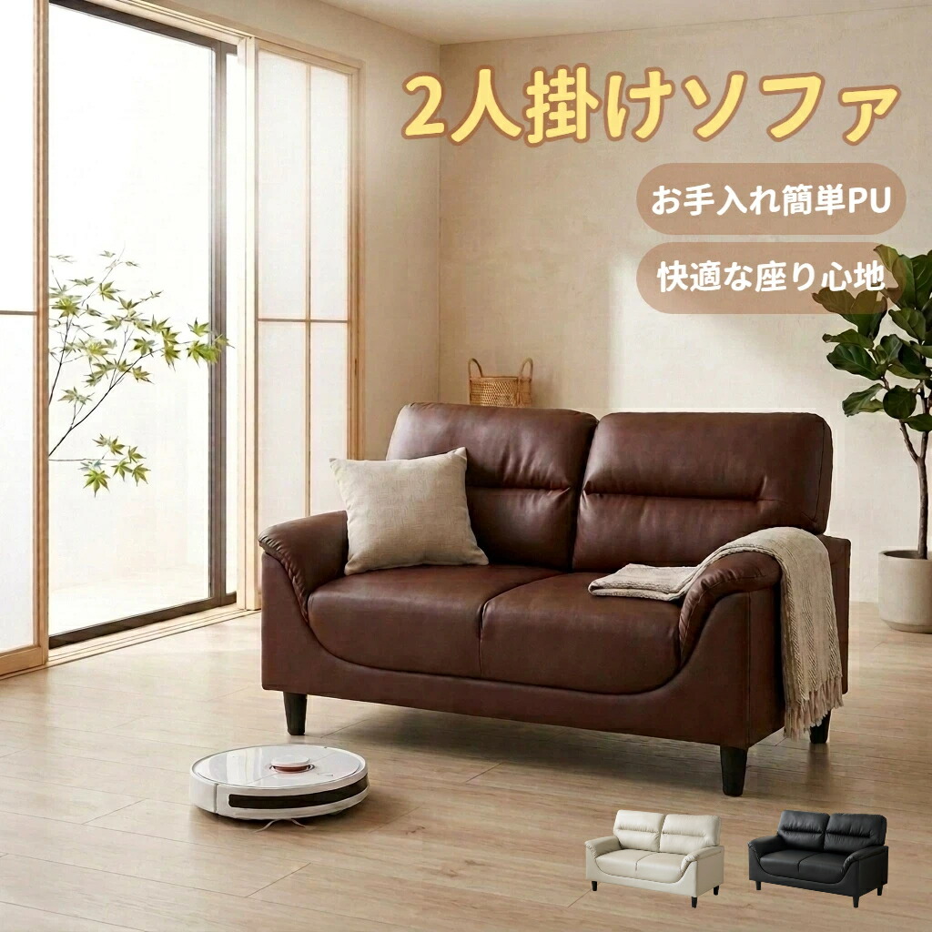 ソファ 二人掛け 幅91cm高さ78cm カウチ PUレザー 2WAY モダン シンプル ソファー2P おしゃれ 座面肘掛け一体型 圧力分散 高品質 耐荷重｜GIGA子供用品専門店