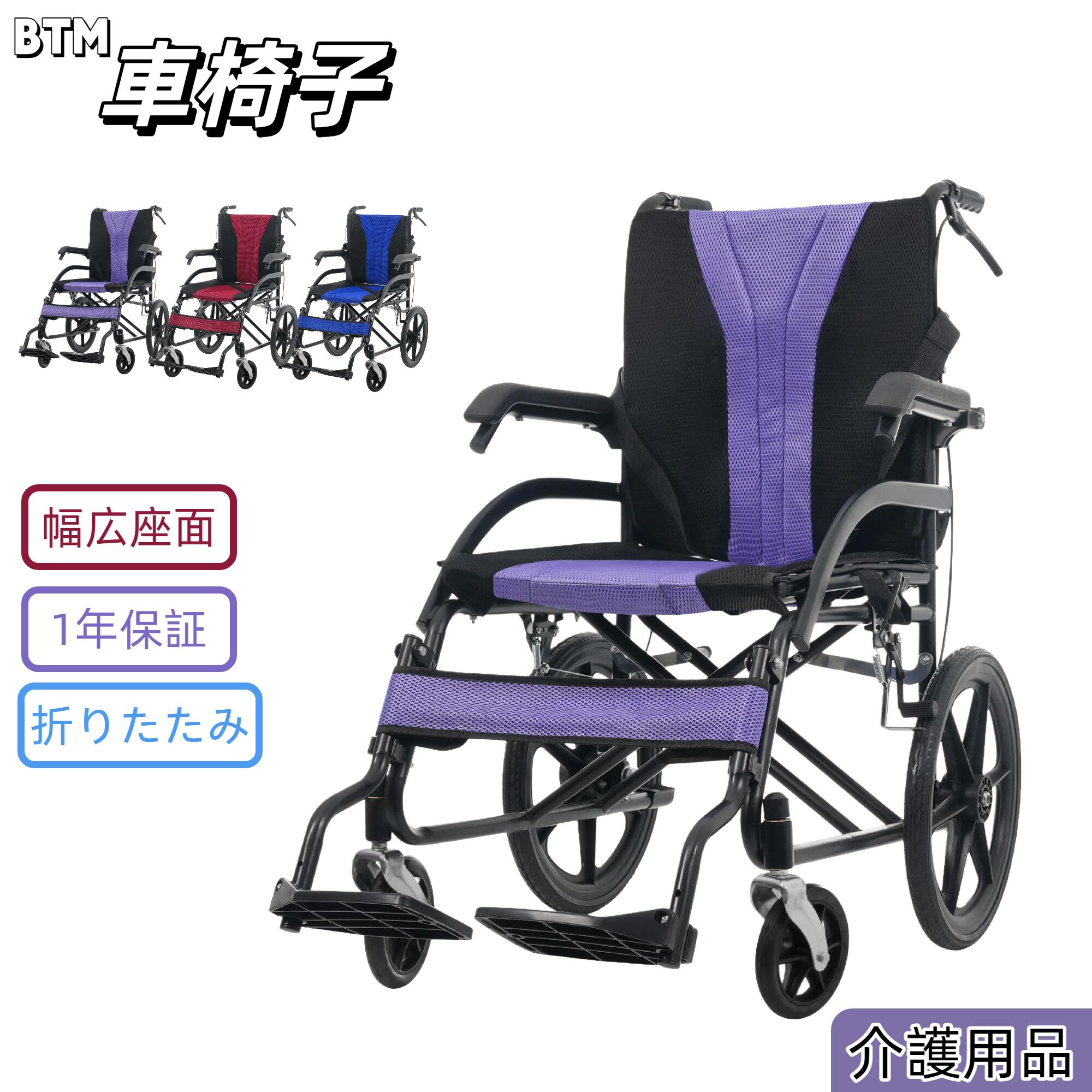 【SS通貨価値+日曜日押さえる★全店5%OFF引き換え証！】BTM 車いす 折りたたみ 超軽さ しり押し型 自主独往できる 軽さ パウダーコンパクト ノーパンクタイヤ 納める能力のあるパウダーコンパクト 安全性のある三尺帯つき うしろ側隠し 出で立つ用 介護 恩恵物の具