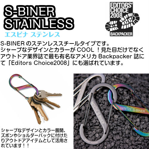 楽天市場 送料無料 メール便 ポイント2倍 エスビナー チップ 0 5 Sbhlf 2pk 01 Niteize カラビナ エスビナー S字型 S Biner ナイトアイズ キーホルダー キーラック キーチェーン キーリング ステンレス スチール ギガメディア
