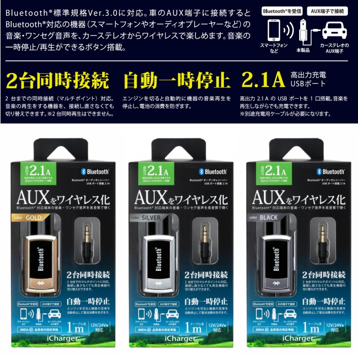 楽天市場 ポイント2倍 Bluetoothオーディオレシーバーusbポート搭載2 1a Pg Btaux01 Pga Fm トランスミッター カーステレオ ラジオ 車 Bluetooth シガーライター シガーソケット Dc 充電器 スマホ Iphone Android アイフォン スマートフォン ギガメディア