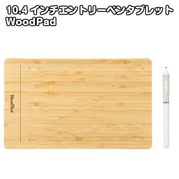 人気のクリスマスアイテムがいっぱい ペンタブレット ポイント2倍 天然素材から生まれたグラフィックペンタブレット 軽量 天然素材 筆圧検知 お絵かき イラスト 専用ペン パッド プリンストン メモ Ptb Wpd10 10 4インチ Woodpad Www Ethiopianreporter Com