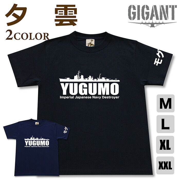 楽天市場】ミリタリー tシャツ 【 二水戦 雪風 】 ユキカゼ 駆逐艦