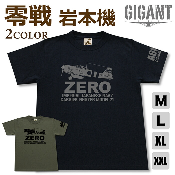 楽天市場】ミリタリー tシャツ【 零戦 32型 】ゼロ戦 零式艦上 戦闘機