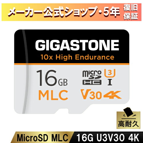 楽天市場】赤字覚悟! 10倍高耐久MLC【5年保証】Gigastone マイクロSD 