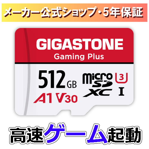 楽天市場】【送料無料】GIGASTONE マイクロsdカード 512GB
