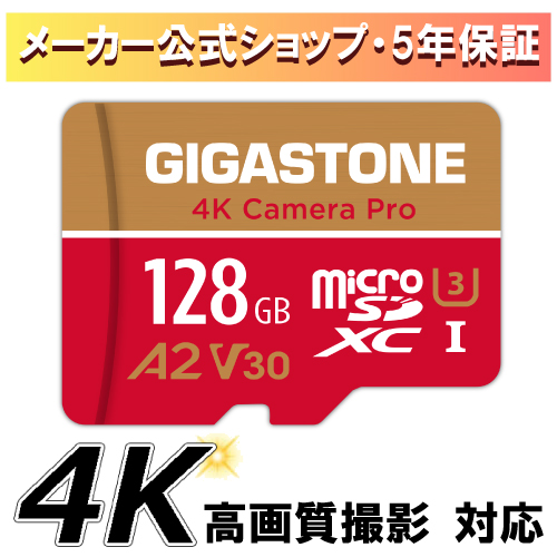 【楽天市場】赤字価格！【保証5年】Gigastone マイクロSDカード 