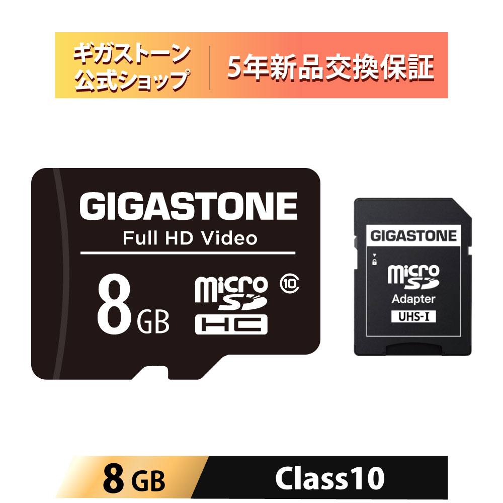 GIGASTONE 8GB microSDHC UHS-I U1 C10 Full HD Video対応 監視カメラ ドローン対応 スポーツカメラ 読み込み速度 80MB/s SDアダプター1枚付き 送料無料｜ギガストーンジャパン公式ショップ