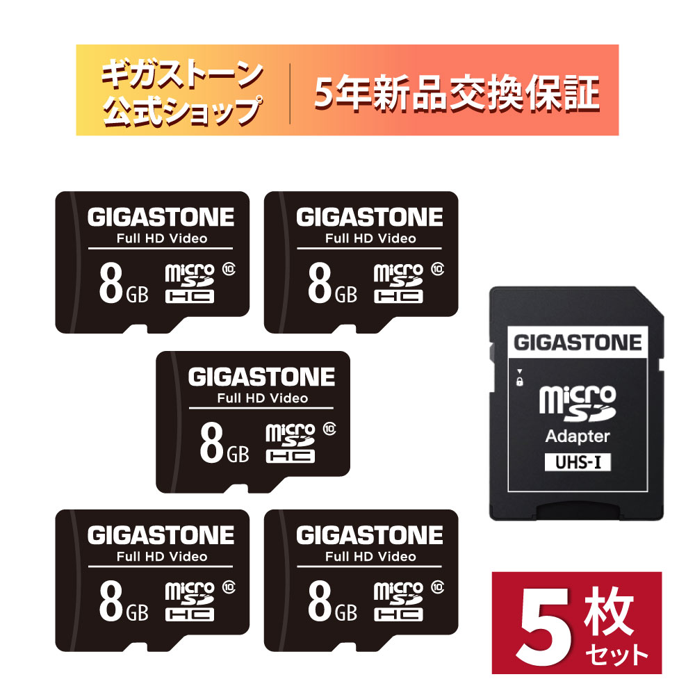 GIGASTONE 8GB 5個セット microSDHC UHS-I U1 C10 Full HD Video対応 監視カメラ ドローン対応 スポーツカメラ 読み込み速度 80MB/s SDアダプター1枚付き 送料無料｜ギガストーンジャパン公式ショップ