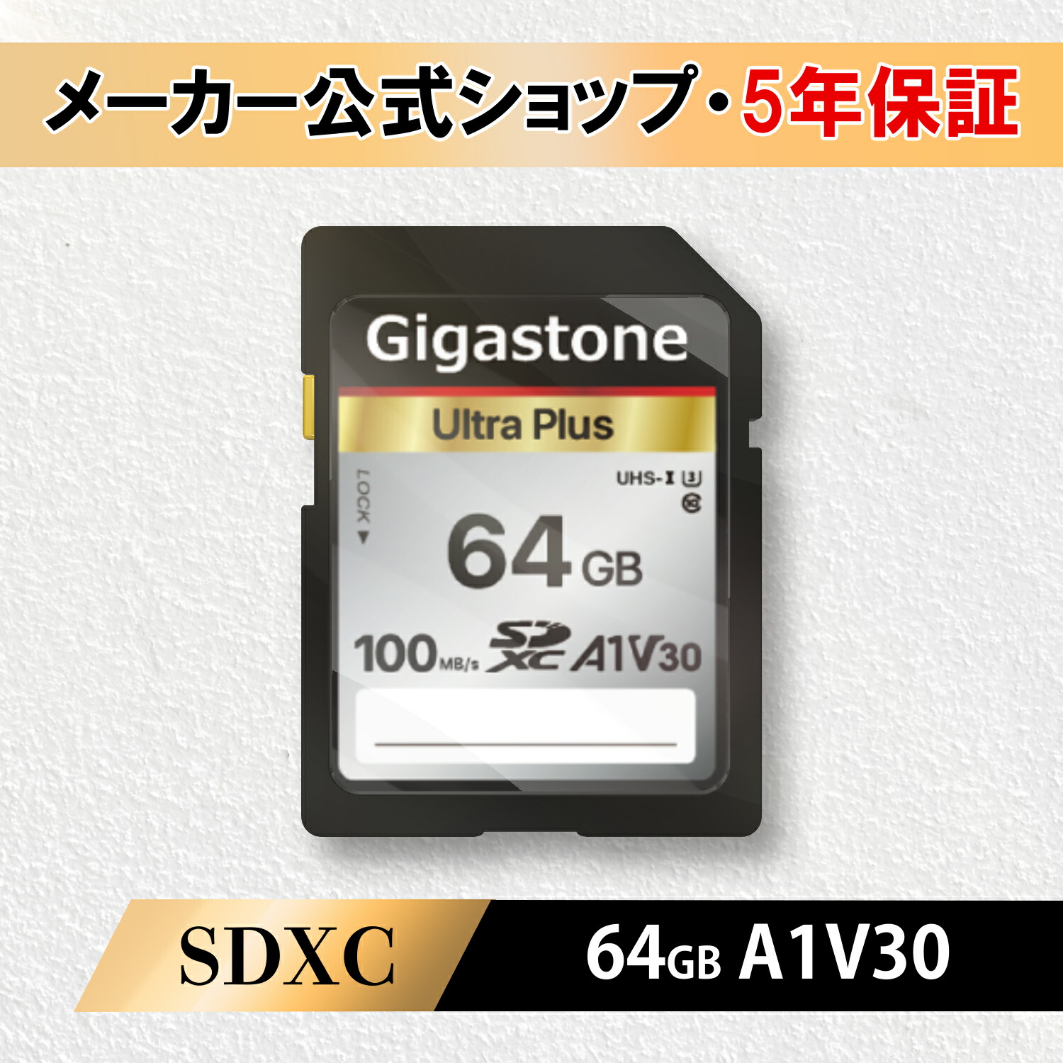 【楽天市場】【保証5年】Gigastone SDカード 128GB SDXC 