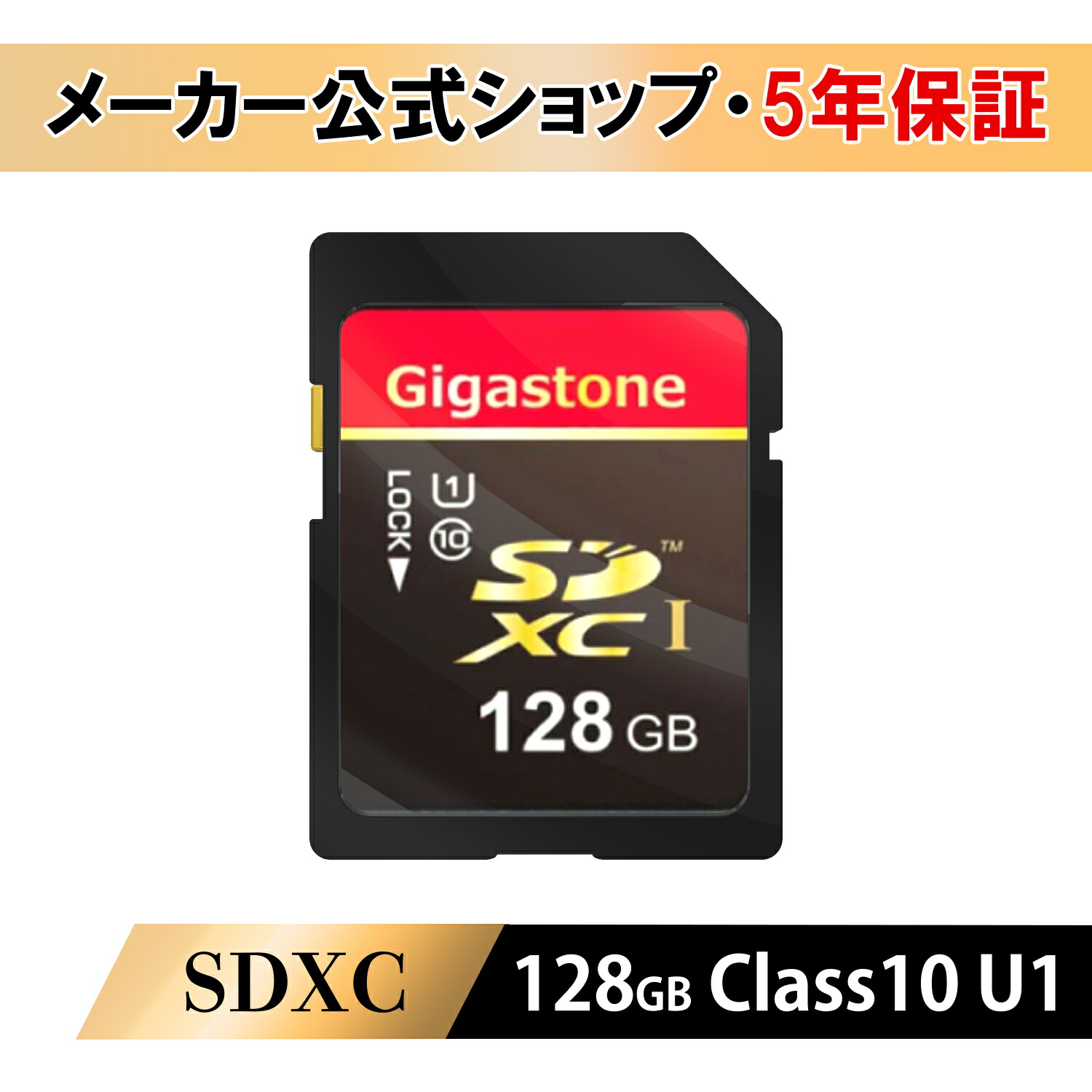 【楽天市場】数量限定！【保証5年】Gigastone SDカード 16GB