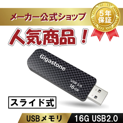 楽天市場】数量限定！【安心保証5年】Gigastone USBメモリ 8GB USB 2.0 