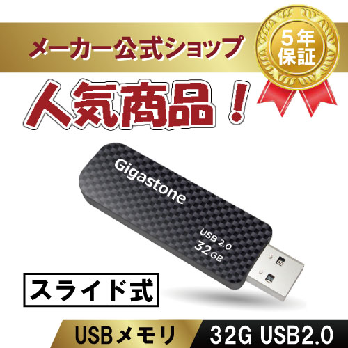 【楽天市場】数量限定！【保証5年】Gigastone USBメモリ 64GB