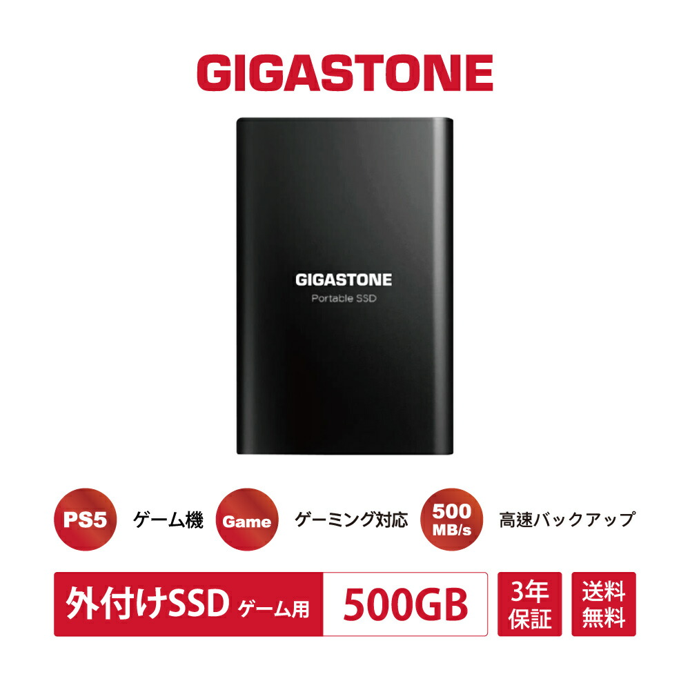 たなとす【PS4対応保証】ポータブルSSD 500GBソフトのロード高速化 imgrc0095786838.jpg
