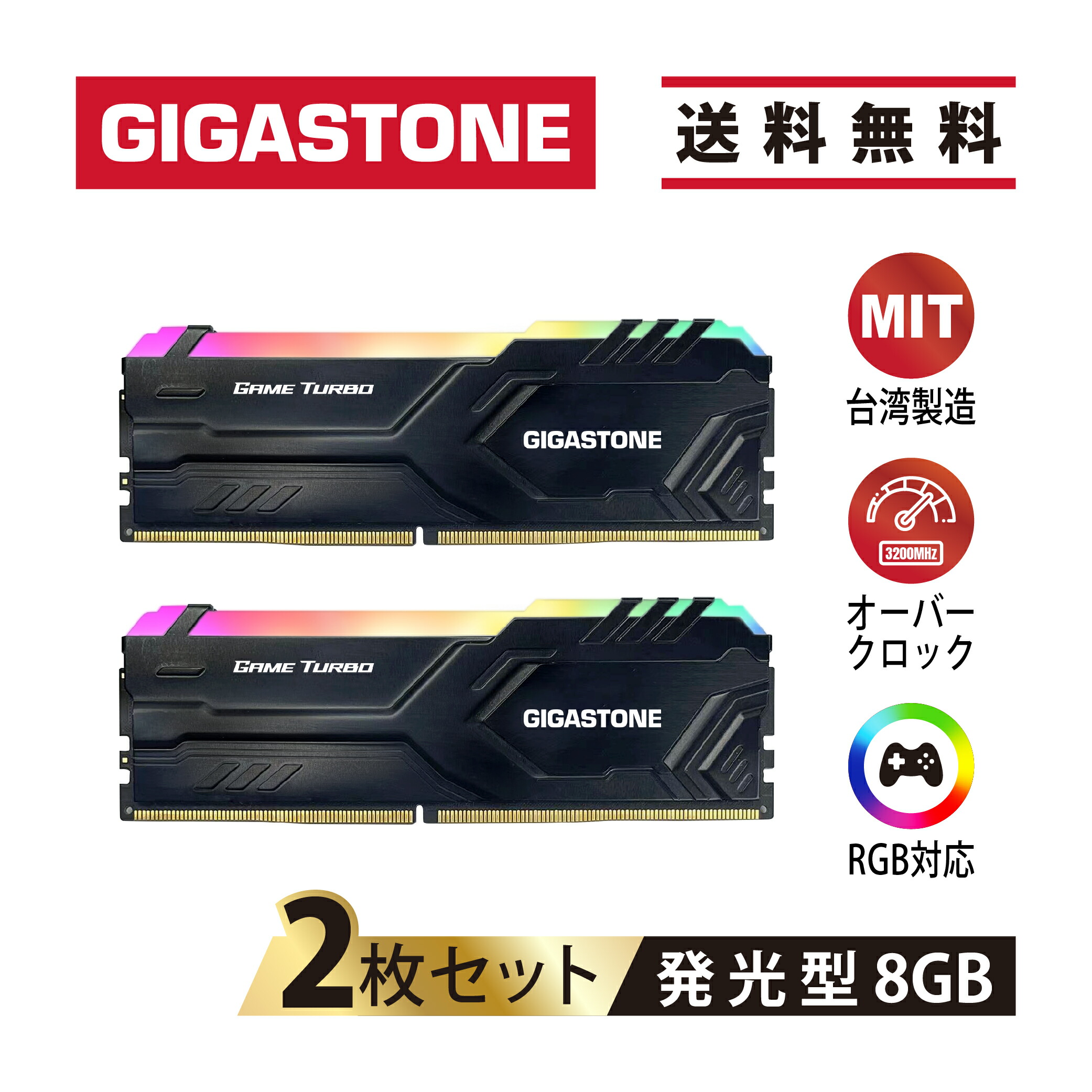GIGASTONE発光型デスクトップPC用メモリ RGB Game Turbo 黒Black DDR4 8GBx2枚 (16GB) DDR4-3200MHz PC4-25600 CL16 1.35V 288 Pin Unbuffered Non-ECC UDIMM Memory Module For Gaming Desktop【相性保証+5年保証 】ギガストーン画像