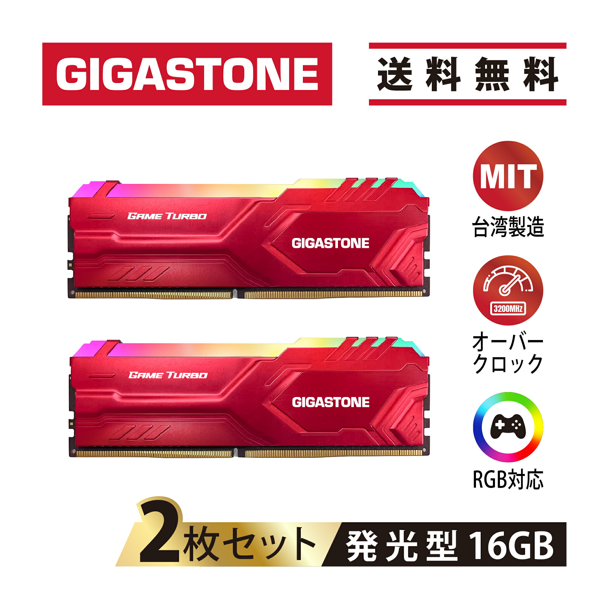 GIGASTONE発光型デスクトップPC用メモリ RGB Game Turbo　赤Red DDR4 16GBx2枚 (32GB) DDR4-3200MHz PC4-25600 CL16 1.35V 288 Pin Unbuffered Non-ECC UDIMM Memory Module For Gaming Desktop【相性保証+5年保証 】ギガストーン画像