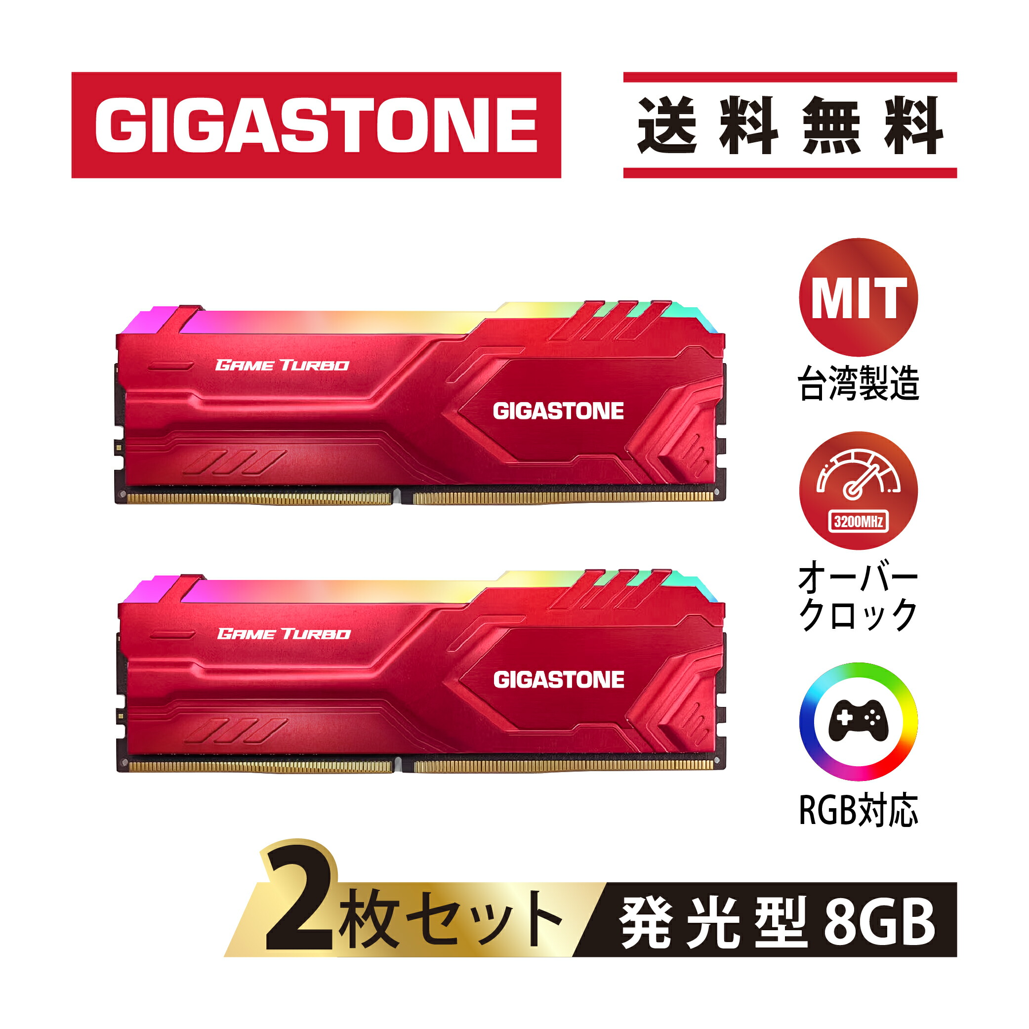 GIGASTONE発光型デスクトップPC用メモリ RGB Game Turbo 赤 Red DDR4 8GBx2枚 (16GB) DDR4-3200MHz PC4-25600 CL16 1.35V 288 Pin Unbuffered Non-ECC UDIMM Memory Module For Gaming Desktop【相性保証+5年保証 】ギガストーン画像