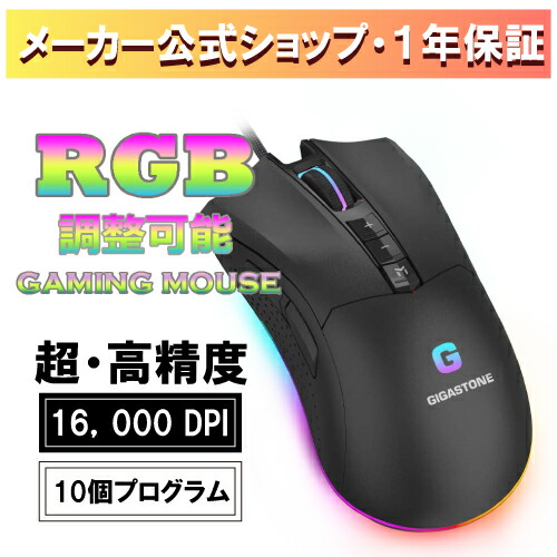 【楽天市場】新商品発売☆Gigastone ゲーミング マウス 3200 DPI 