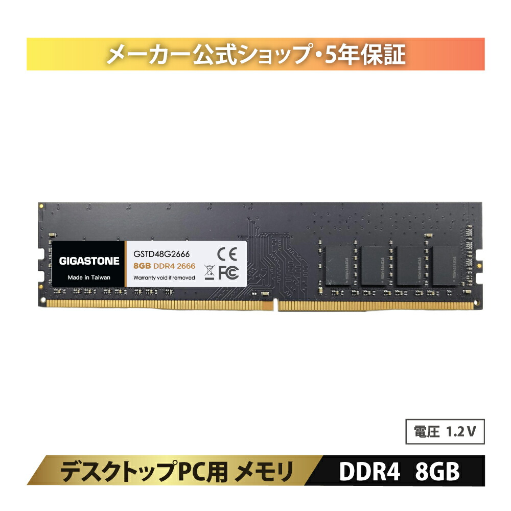 数量限定！デスクトップPC用 メモリ Gigastone DDR4メモリ 8GBx1枚 2666MHz UDIMM PC4-21300 CL19 1.2V 288 Pin Unbuffered Non ECC 内蔵メモリー 増設メモリー【相性保証+5年保証 】ギガストーン画像