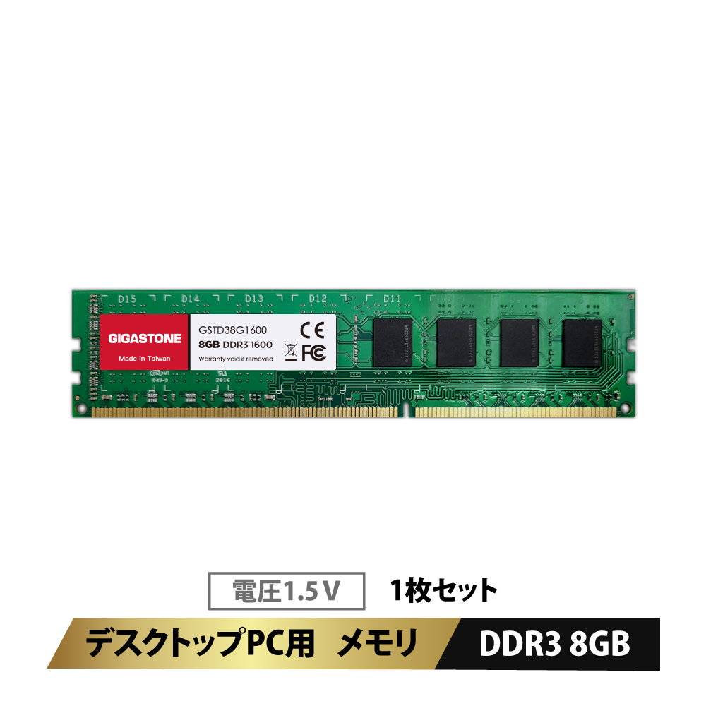 数量限定！デスクトップPC用 メモリ Gigastone DDR3メモリ 8GBx1枚 DDR3 1600MHz PC3-12800 CL11 1.5V 240 Pin Unbuffered Non-ECC UDIMM 内蔵メモリー 増設メモリー【相性保証+5年保証 】ギガストーン画像