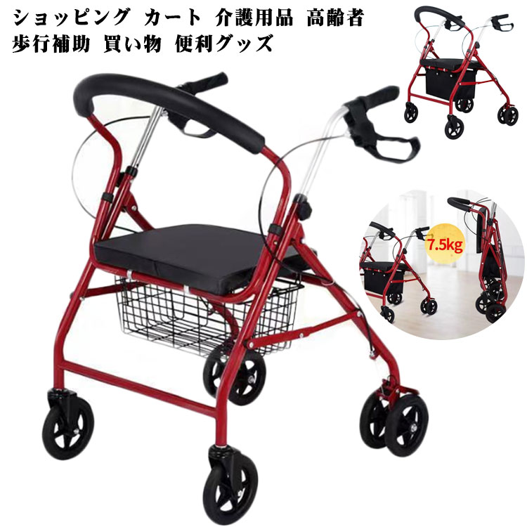 介護 改良版 改良版 新型 ショッピング お年寄り老人用 介護用品 高齢者 歩行補助 買い物 便利グッズ カート 手押し車 老人車 シルバーカー コンパクト 座れる 散歩 キャリーカート