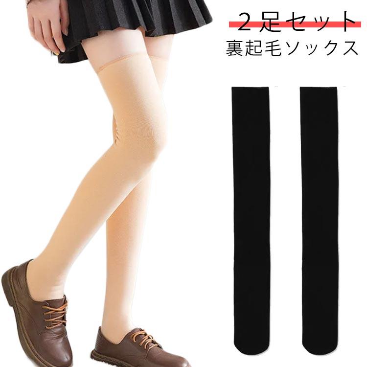 mini　ハイソックスS2足 スパッツ64 楽天市場】裏起毛 ハイソックス 2足セット 暖かい ロングソックス