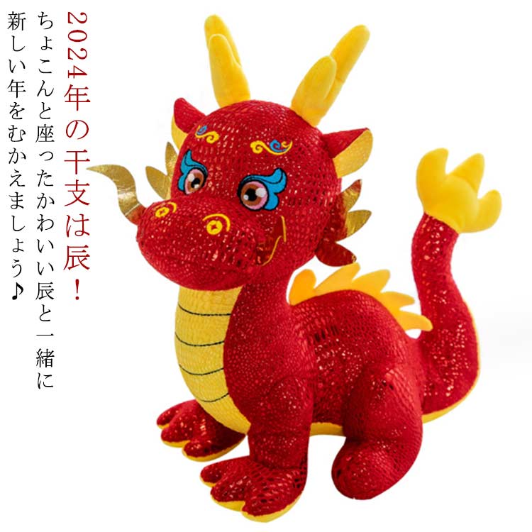 楽天市場】ペアドラゴンぬいぐるみ プレゼント ギフト 辰年 干支