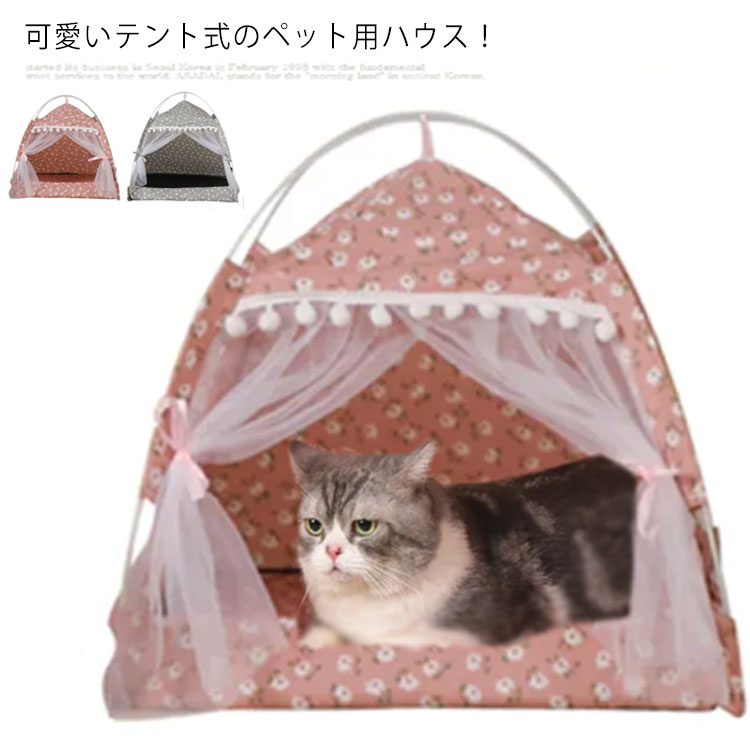 ペット テント 猫ベッド 猫小屋 犬ベッド 冬用 かわいい ハウス