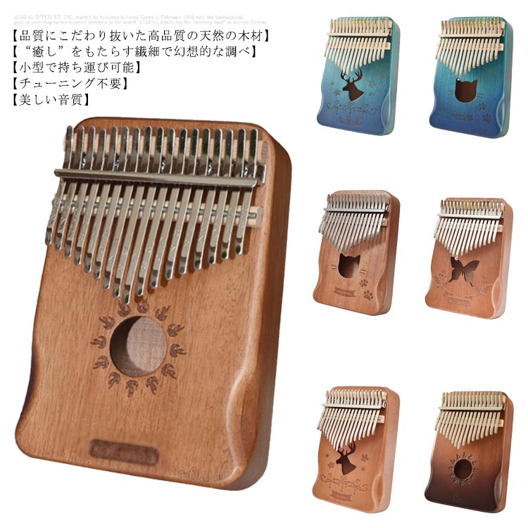 印象のデザイン カリンバ 楽器 木製 親指ピアノ 初心者 17音 民族楽器 鍵盤 リーフブラウン
