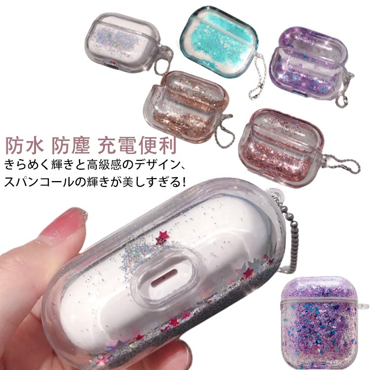 楽天市場】イヤホンケース キラキラ カバー Airpods ケース Airpods1