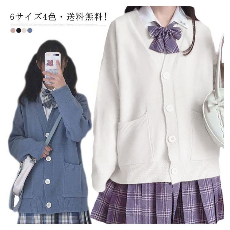 おすすめネット 6サイズ4色 送料無料 スクールセーター 制服 カーディガン スクール セーター ニット Vネック コットン 学生服 JK制服 中校生  高校生 中学生 入学 高校 通学 学校 男女兼用 男の子 女の子 メンズ レディースブラック ホワイト ブルー ピンク qdtek.vn