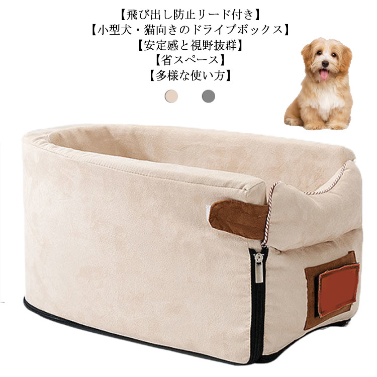 ペットドライブボックス ドライブベット 車用シート 小型ペット用 犬ベッド 猫用 小型犬用 車載用 肘掛け ドライブベッド ドライブボックス 飛出し防止 ソファー アームレスト 車載 ペットソファー Theconnect Co Zw