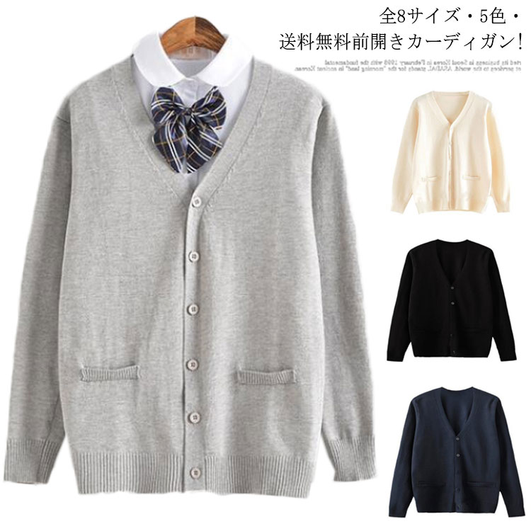 楽天市場 全8サイズ 5色 送料無料 スクールセーター 制服 カーディガン スクール セーター Vネック コット ニット セーター 学生服 Jk制服 中校生 高校生 中学生 入学 高校 通学 学校 男女兼用 男の子 女の子 メンズ レディース ホワイト ブラック ベージュ グレー