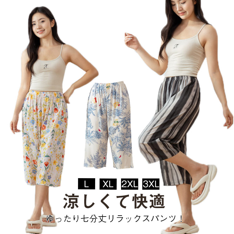 【楽天市場】ルームパンツ ナイトウェア レディース 夏用 薄手 パンツ パジャマ 大きいサイズ ズボン 涼しいパンツ ワイドパンツ 送料無料 ...