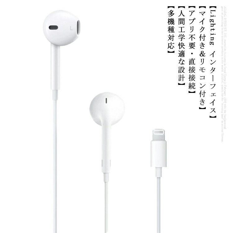 楽天市場 新品高音質 Iphone アップル イヤホン 有線 Lightning 有線イヤホン 純正 Iphone 12mini 12 12pro 11p 11pro 11promax 7 7plus 8 8plus Se X Xr Xs Max Ipad Ipod 多機種対応 Iphone共通 送料無料 Gigawave