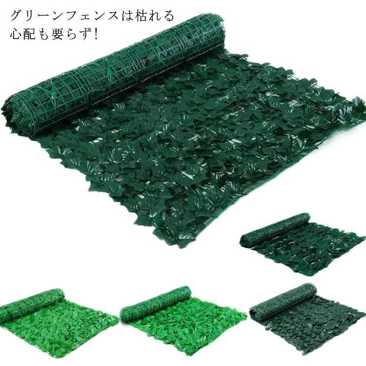 全5デザイン・送料無料! グリーンフェンス 目隠し グリーンカーテン リーフフェンス 緑のカーテン 目隠しフェンス 窓 庭 飾り 芝生 植物 バラ 葉 1ｘ1M ベランダ 壁 葉っぱ カーテン フェンス ガーデン トレリス 日よけ 日除け