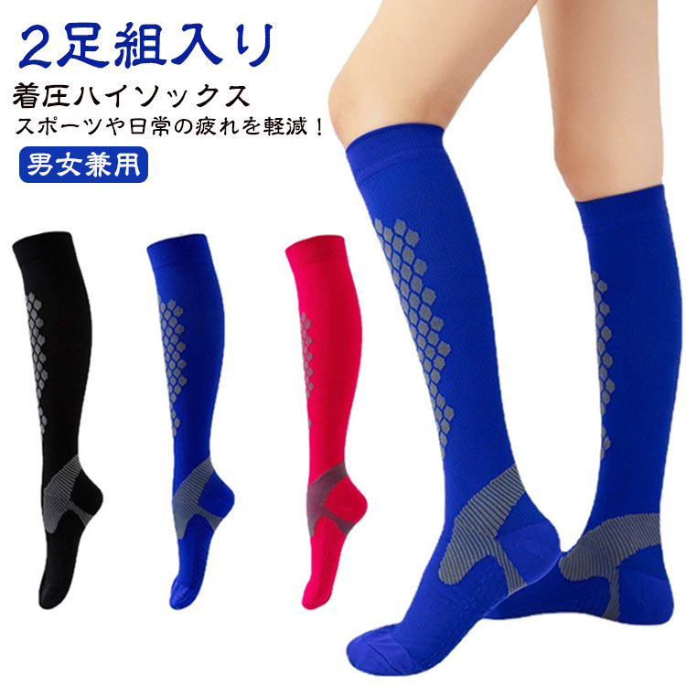 【楽天市場】コンプレッション ハイソックス 着圧 靴下 スポーツソックス 2足 ストッキング 【2足組入り】着圧ハイソックス メンズ 着圧 ...