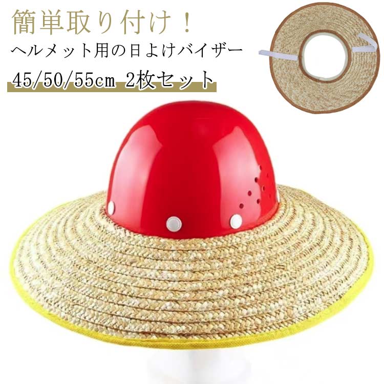 楽天市場】トーヨーセフティー作業ヘルメット用麦わらバイザー