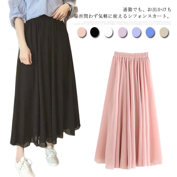 シフォンロングマキシスカート　あいみょん着用 シフォンロングマキシスカート あいみょん着用 - メルカリ