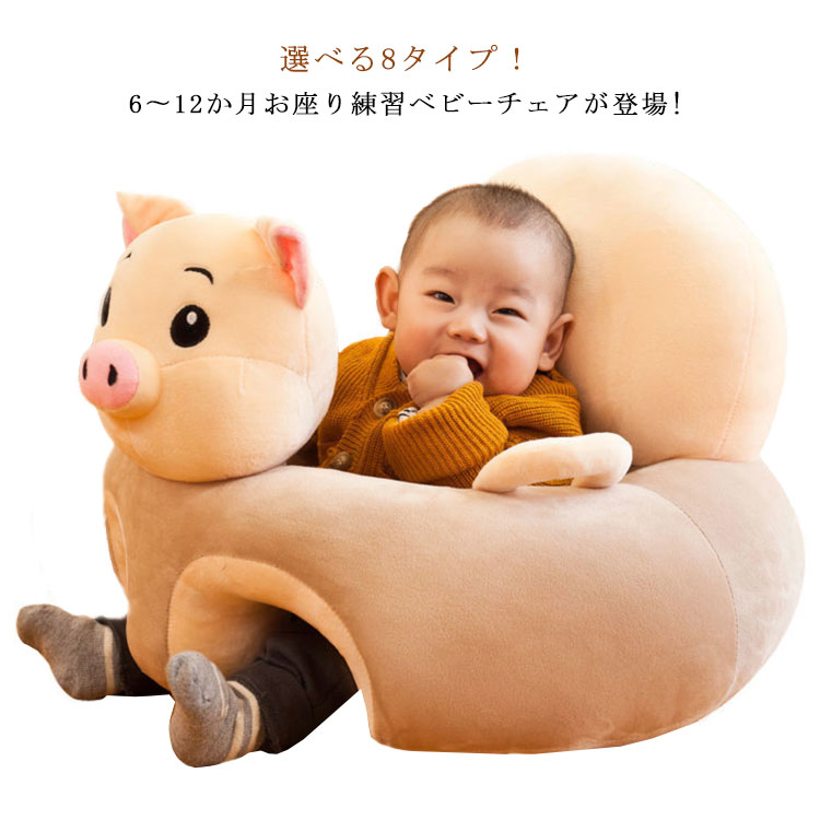 市場 ふわふわベビー用お座り練習チェア クッション ベビーソファー ベビー ベビーチェア 座布団 ベビーシート イス お座り練習
