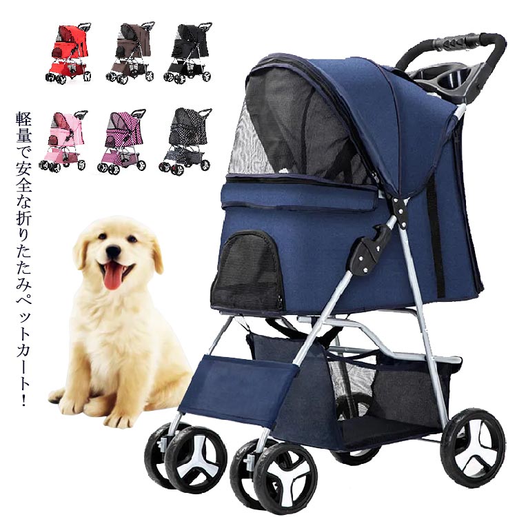 販売取扱店の散歩 いぬ 多頭 ペット用 ペットキャリー 小型犬のお散歩や老犬の介護用に ペットカート折りたたみ式 ドッグ 犬 多頭 おでかけ お散歩 イヌ カート 猫 ねこ ネコ キャット 補助介護 全13色 ペットカート 犬用カート おでかけカート 折りたたみ 老犬猫介護用