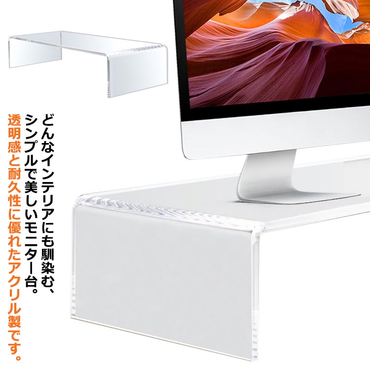 楽天市場】モニター台 机上台 アクリル モニタースタンド 幅30cm 幅