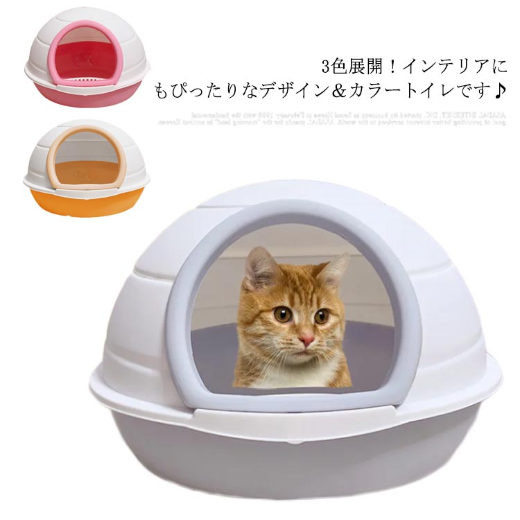 楽天市場】猫トイレ ネコのトイレ オープンタイプ ハーフカバー ペット