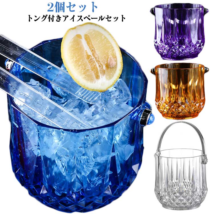 楽天市場】 セット 大容量 氷入れ シンプル 持ち手付き 容器