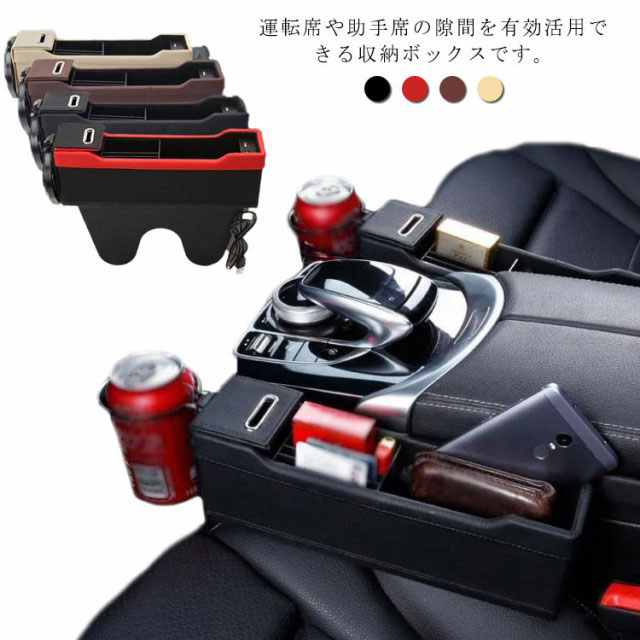 楽天市場 車載 隙間収納ケース 運転席 助手席 隙間 収納ボックス 車用 隙間ポケット Usb充電 隙間収納ケース ドリンクホルダー 小物入れ コイン入れ サイドポケット Usbポート付き 仕切り 小物収納 Gigawave