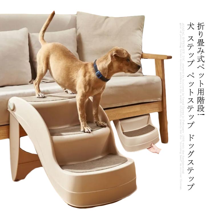 折り畳み式ペット用階段 犬 ステップ ペットステップ ドッグステップ 犬用 ペット用階段 猫 階段 犬用ステップ 踏み台 スロープ 犬用階段 老犬 老猫 高齢犬 介護用品 マット クッション ペット 段差 ペット用品 小型犬 Fitzfishponds Com