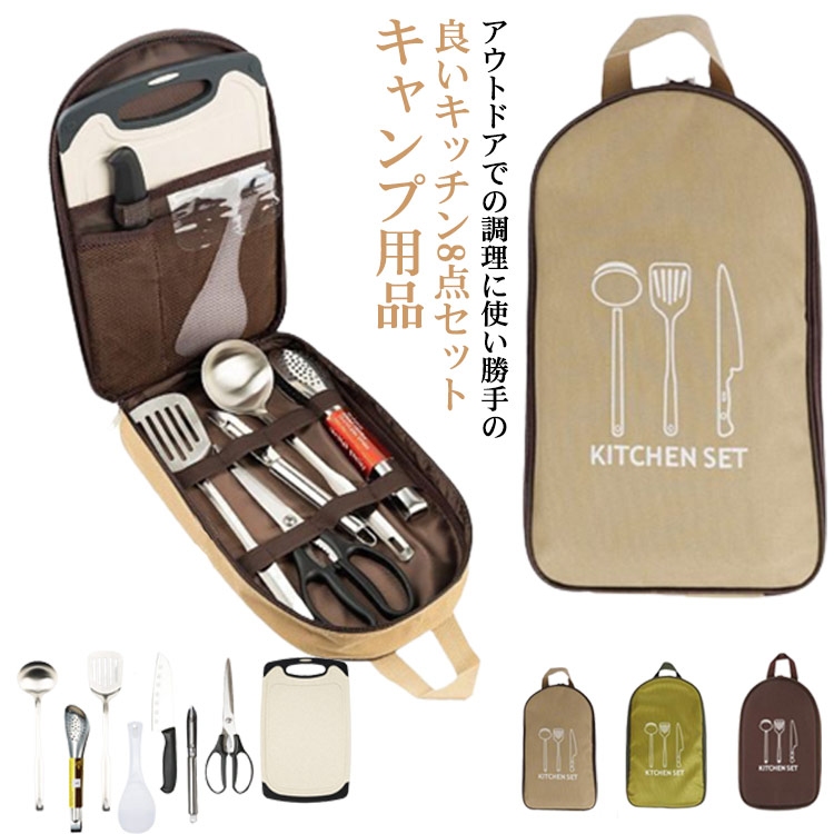 【楽天市場】まな板 コンパクト クッキングツール 便利グッズ 8点セット おしゃれ BBQ キャンプ用品 包丁 ハサミ アウトドア フライ返し