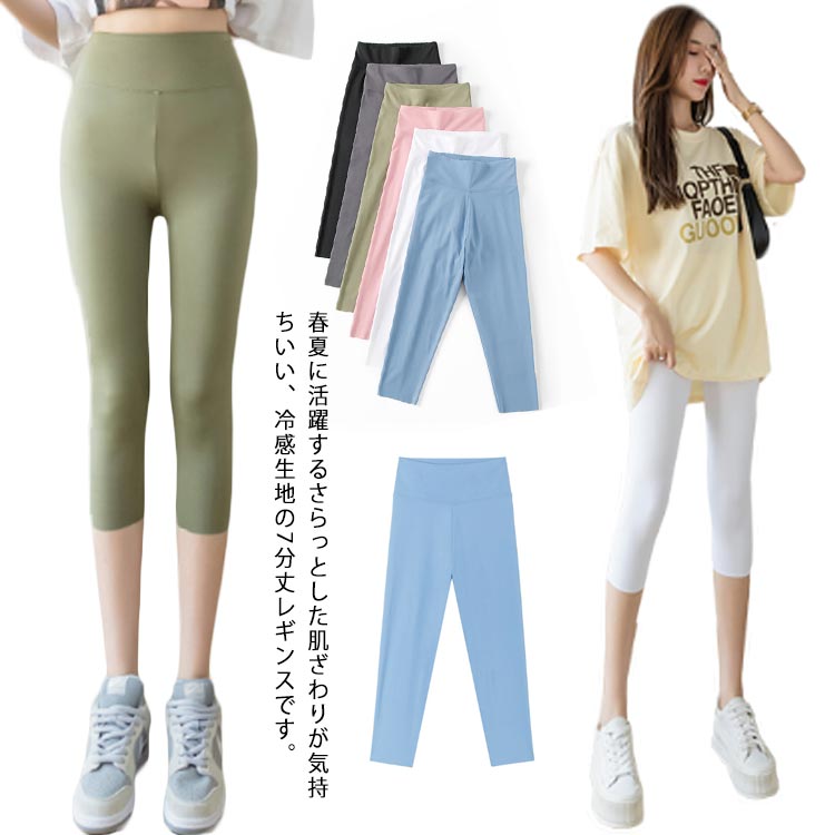 楽天市場】【26日迄】最大20倍スパッツ 7分丈 レギンスパンツ 接触冷感