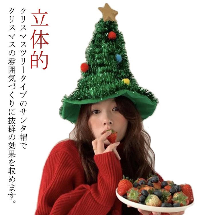 楽天市場】クリスマスツリー クリスマス 帽子 クリスマスツリータイプ
